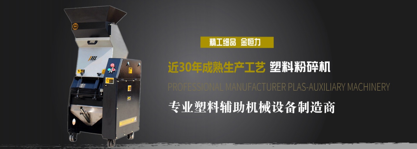 粉碎機設備